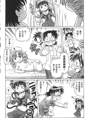 [速野悠二] おキツネさまでChu♥ [中国翻訳]_519