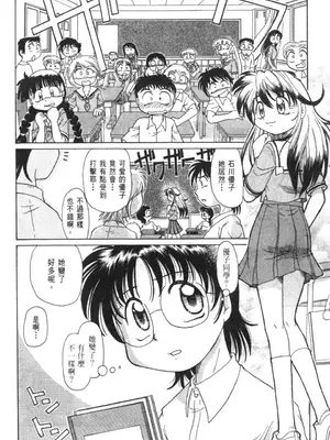 [速野悠二] おキツネさまでChu♥ [中国翻訳]_011