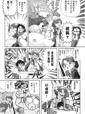 [速野悠二] おキツネさまでChu♥ [中国翻訳]_670