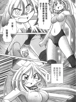 [速野悠二] おキツネさまでChu♥ [中国翻訳]_319