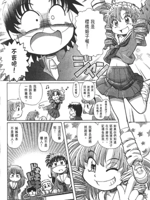 [速野悠二] おキツネさまでChu♥ [中国翻訳]_511