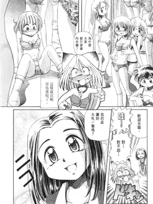 [速野悠二] おキツネさまでChu♥ [中国翻訳]_055