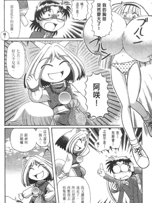 [速野悠二] おキツネさまでChu♥ [中国翻訳]_823