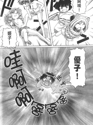 [速野悠二] おキツネさまでChu♥ [中国翻訳]_777