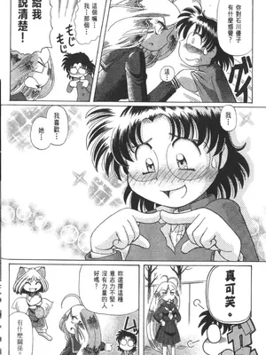 [速野悠二] おキツネさまでChu♥ [中国翻訳]_435