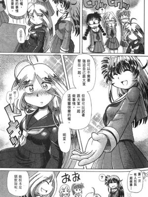 [速野悠二] おキツネさまでChu♥ [中国翻訳]_442