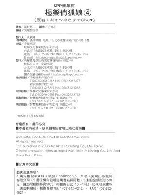 [速野悠二] おキツネさまでChu♥ [中国翻訳]_829