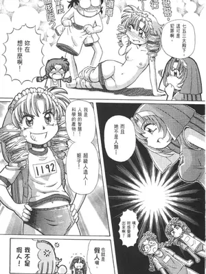 [速野悠二] おキツネさまでChu♥ [中国翻訳]_618