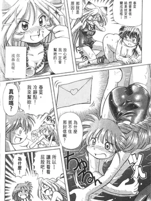 [速野悠二] おキツネさまでChu♥ [中国翻訳]_224