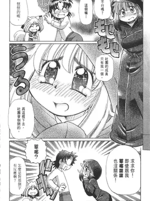 [速野悠二] おキツネさまでChu♥ [中国翻訳]_302