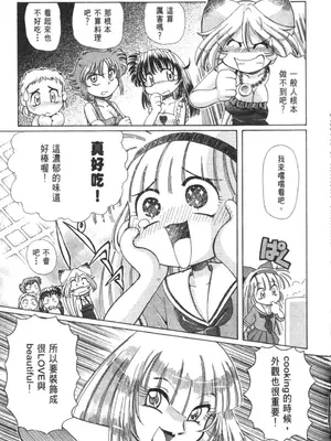 [速野悠二] おキツネさまでChu♥ [中国翻訳]_166