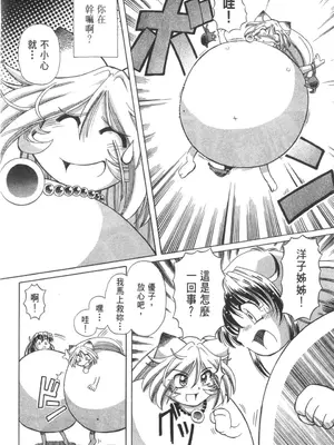 [速野悠二] おキツネさまでChu♥ [中国翻訳]_254