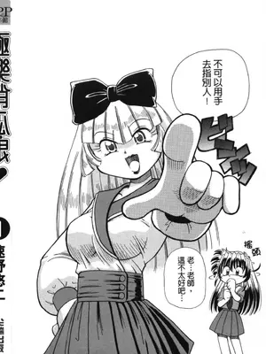 [速野悠二] おキツネさまでChu♥ [中国翻訳]_003