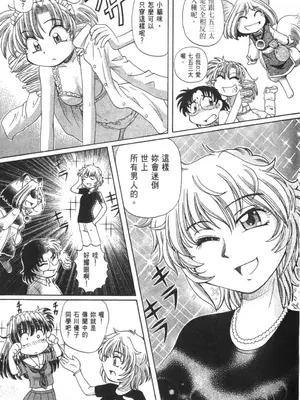 [速野悠二] おキツネさまでChu♥ [中国翻訳]_560