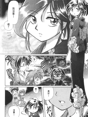 [速野悠二] おキツネさまでChu♥ [中国翻訳]_270