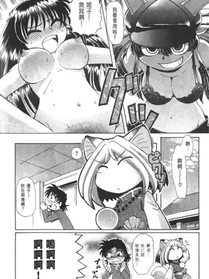 [速野悠二] おキツネさまでChu♥ [中国翻訳]_719