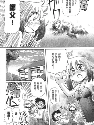 [速野悠二] おキツネさまでChu♥ [中国翻訳]_308