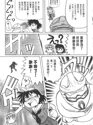 [速野悠二] おキツネさまでChu♥ [中国翻訳]_397