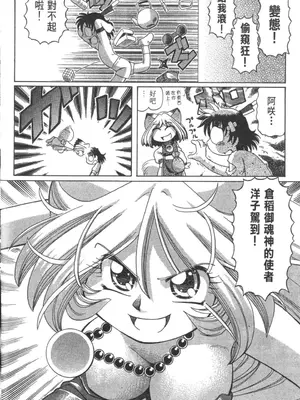 [速野悠二] おキツネさまでChu♥ [中国翻訳]_427