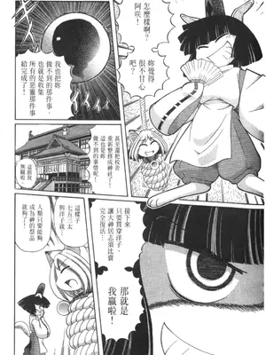 [速野悠二] おキツネさまでChu♥ [中国翻訳]_780