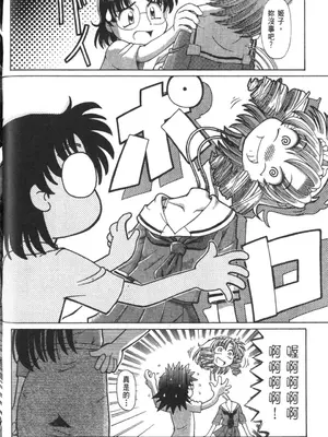 [速野悠二] おキツネさまでChu♥ [中国翻訳]_533