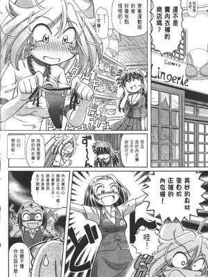 [速野悠二] おキツネさまでChu♥ [中国翻訳]_643