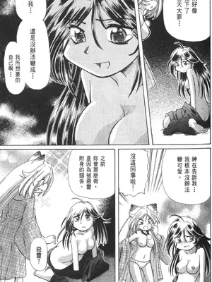 [速野悠二] おキツネさまでChu♥ [中国翻訳]_295