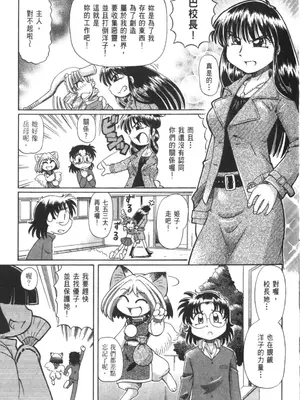 [速野悠二] おキツネさまでChu♥ [中国翻訳]_714