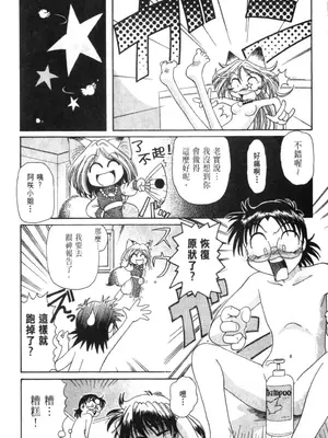 [速野悠二] おキツネさまでChu♥ [中国翻訳]_036