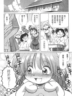 [速野悠二] おキツネさまでChu♥ [中国翻訳]_231