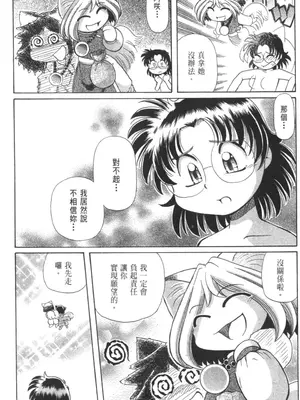 [速野悠二] おキツネさまでChu♥ [中国翻訳]_393