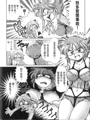 [速野悠二] おキツネさまでChu♥ [中国翻訳]_113