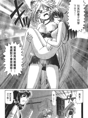 [速野悠二] おキツネさまでChu♥ [中国翻訳]_504