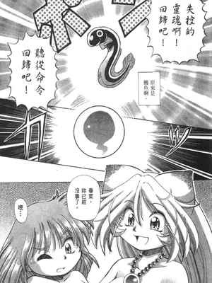 [速野悠二] おキツネさまでChu♥ [中国翻訳]_229