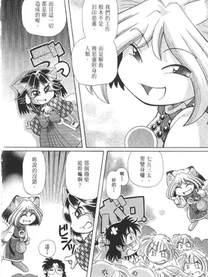 [速野悠二] おキツネさまでChu♥ [中国翻訳]_384