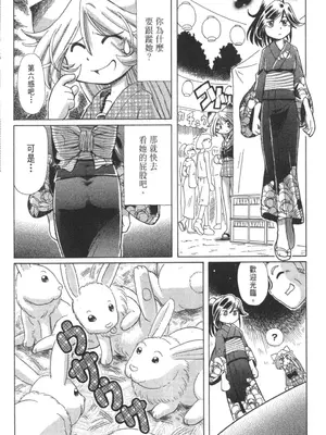 [速野悠二] おキツネさまでChu♥ [中国翻訳]_278