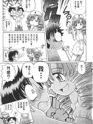 [速野悠二] おキツネさまでChu♥ [中国翻訳]_516