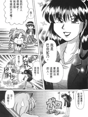 [速野悠二] おキツネさまでChu♥ [中国翻訳]_468