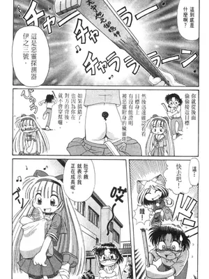 [速野悠二] おキツネさまでChu♥ [中国翻訳]_076