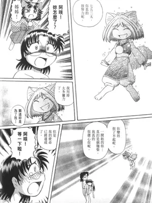 [速野悠二] おキツネさまでChu♥ [中国翻訳]_817