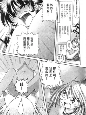 [速野悠二] おキツネさまでChu♥ [中国翻訳]_032