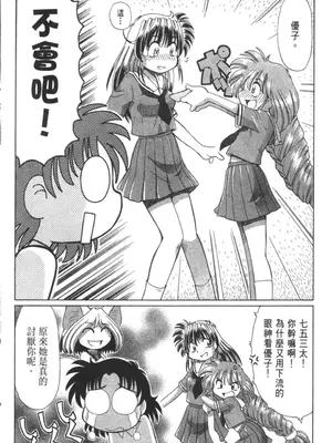 [速野悠二] おキツネさまでChu♥ [中国翻訳]_232