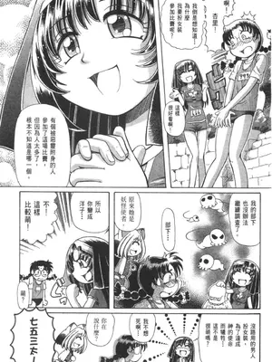 [速野悠二] おキツネさまでChu♥ [中国翻訳]_616