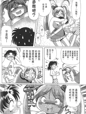 [速野悠二] おキツネさまでChu♥ [中国翻訳]_238