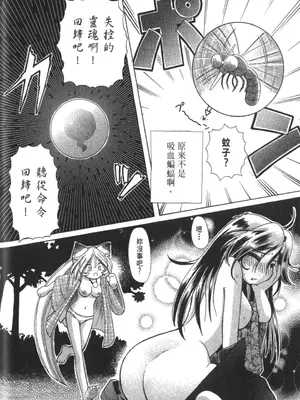 [速野悠二] おキツネさまでChu♥ [中国翻訳]_294