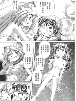 [速野悠二] おキツネさまでChu♥ [中国翻訳]_656