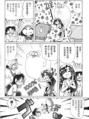 [速野悠二] おキツネさまでChu♥ [中国翻訳]_188