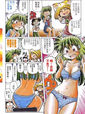 [速野悠二] おキツネさまでChu♥ [中国翻訳]_405