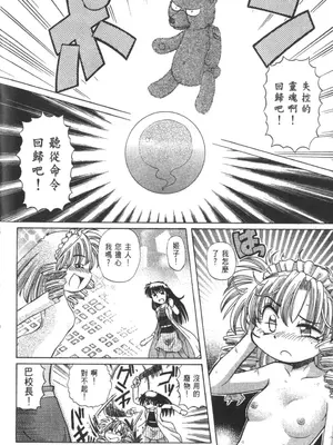 [速野悠二] おキツネさまでChu♥ [中国翻訳]_503