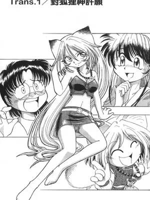 [速野悠二] おキツネさまでChu♥ [中国翻訳]_010